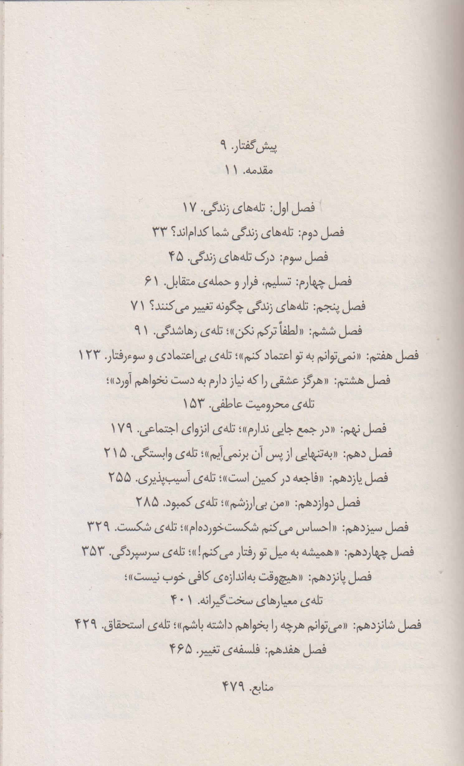 زندگی خود را دوباره بیافرینید